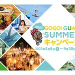 2023 GOGO！GUAM SUMMERキャンペーン