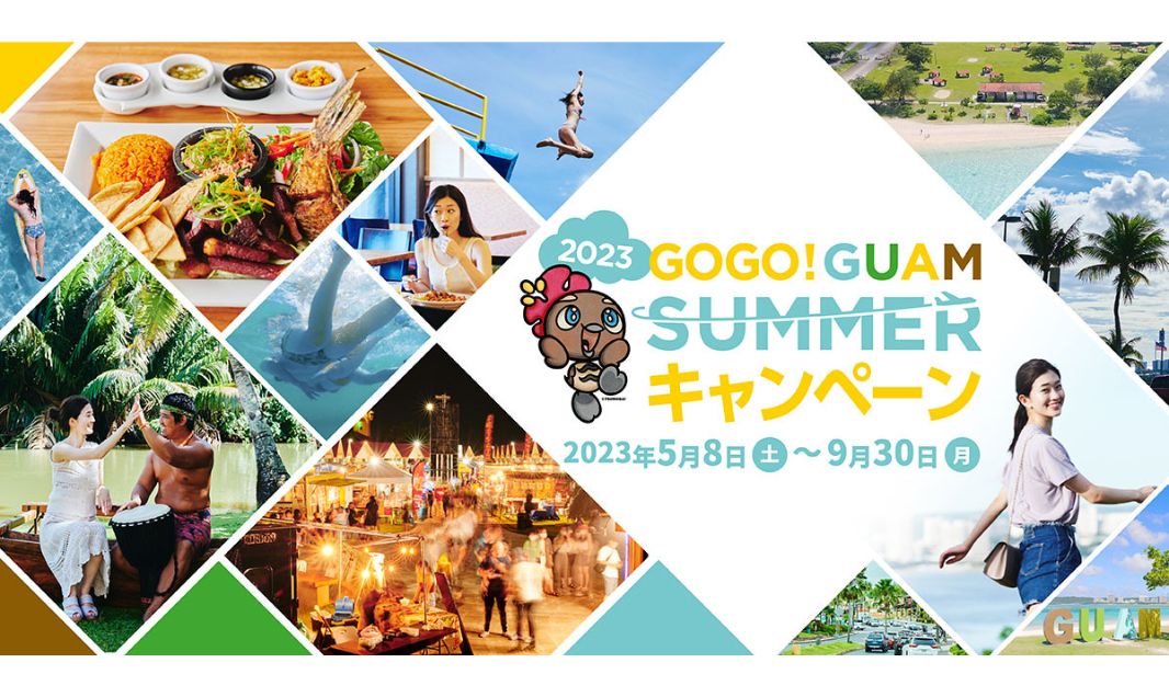 2023 GOGO！GUAM SUMMERキャンペーン