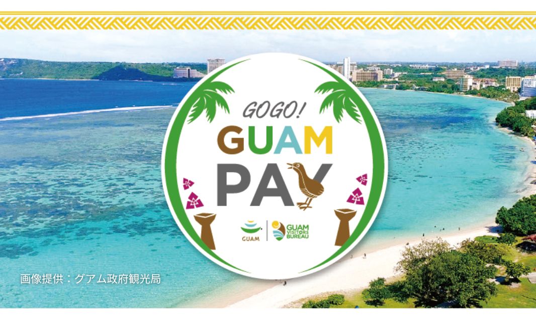 GOGO! GUAM PAYキャンペーン（イメージ）