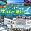 サイパン島内をタクシー移動！コンチャタクシーで2日間乗り放題